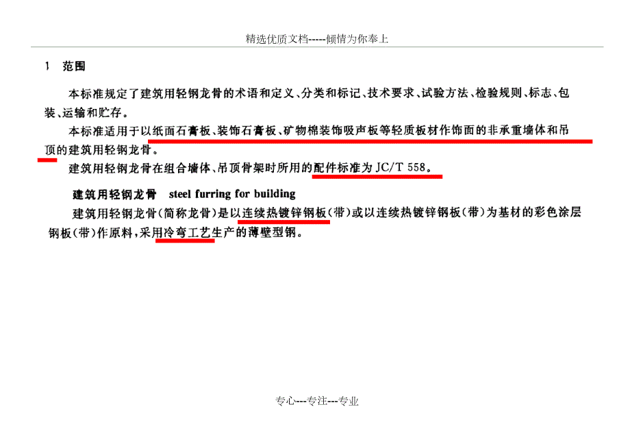 建筑用轻钢龙骨质量技术标准共18页.doc_第2页