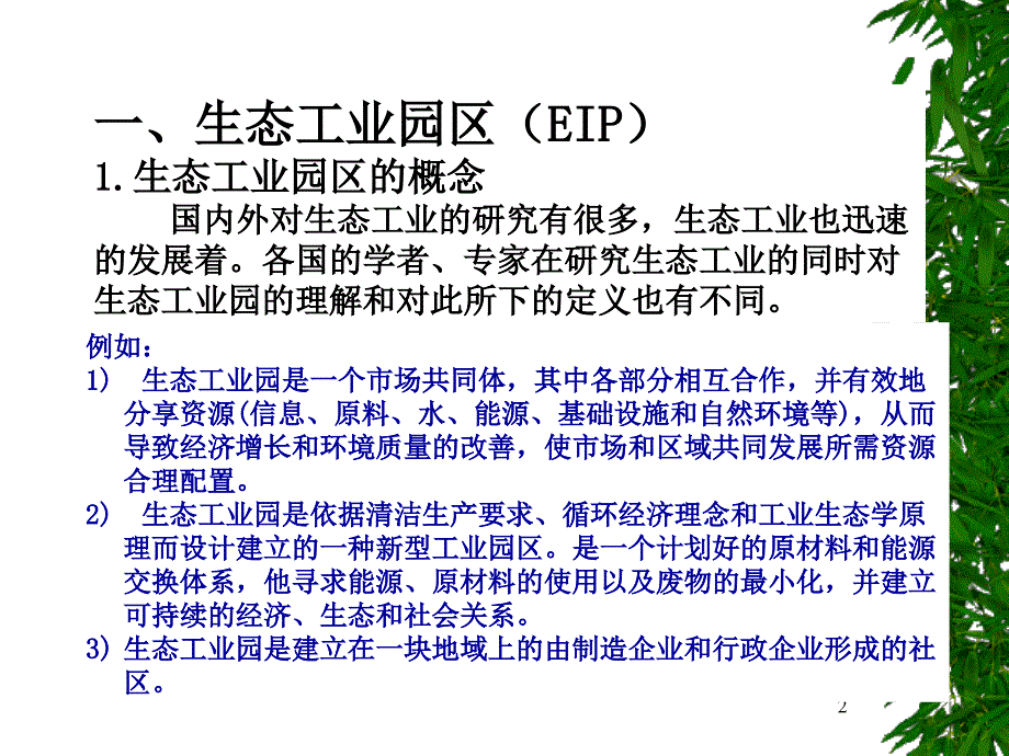 生态工业园区PPT课件.ppt_第2页