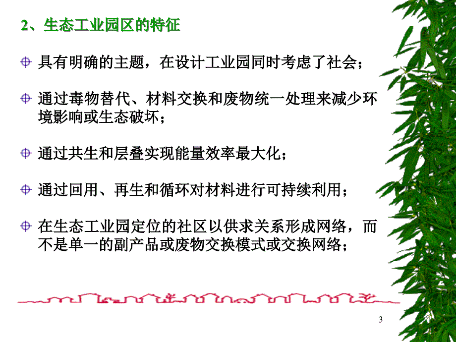生态工业园区PPT课件.ppt_第3页
