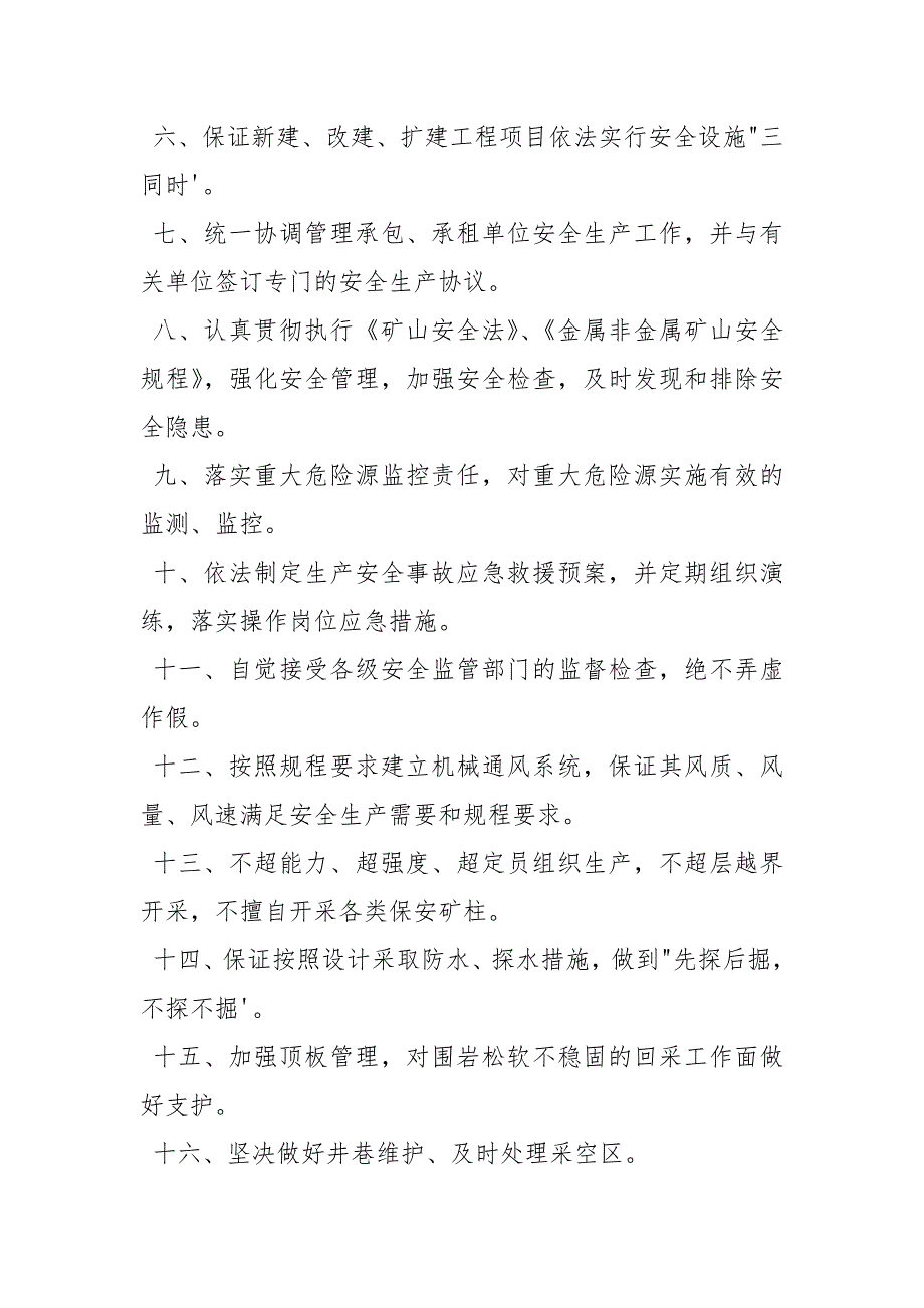 矿山安全生产承诺书.docx_第2页