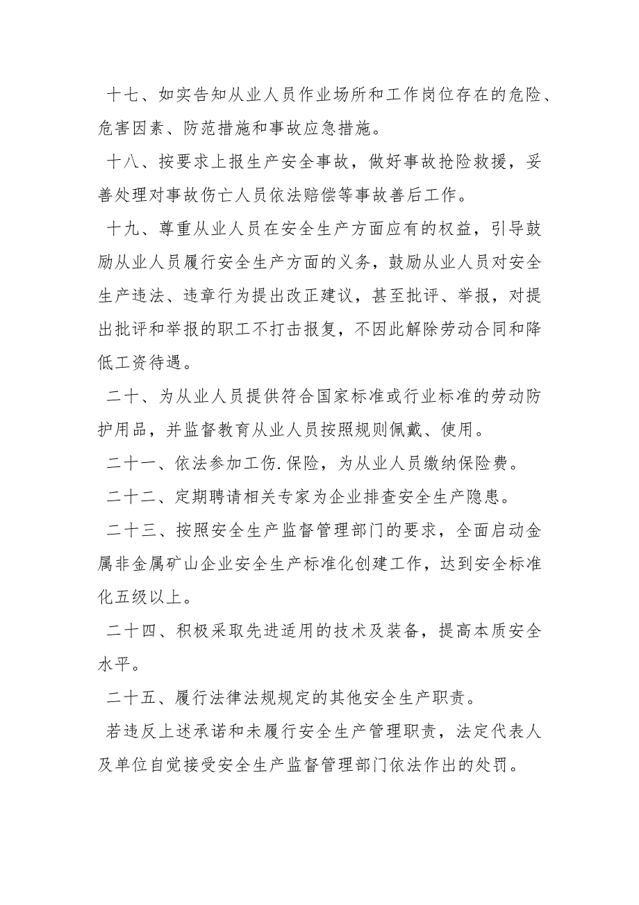 矿山安全生产承诺书.docx_第3页