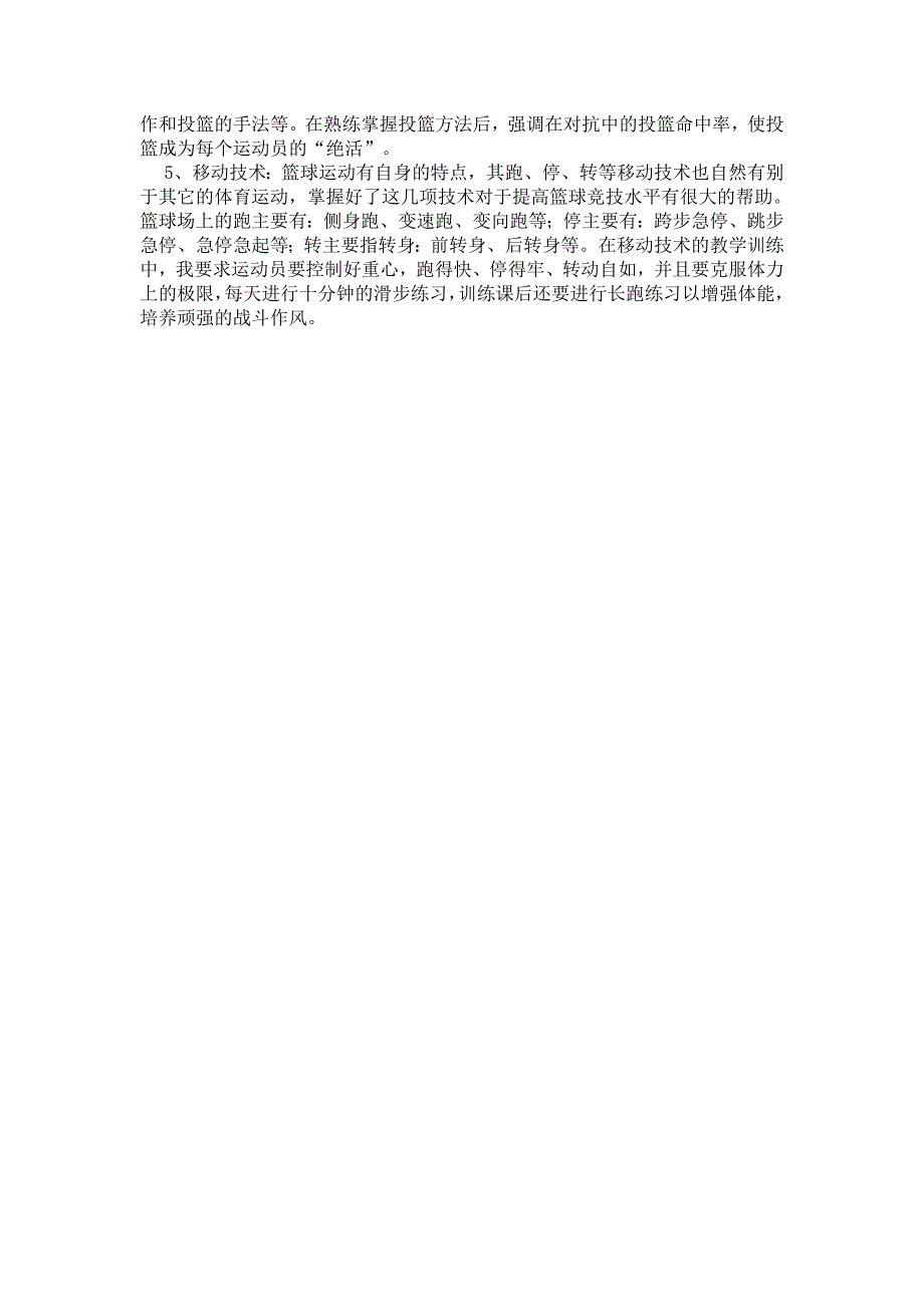 小学篮球队训练方法.doc_第2页