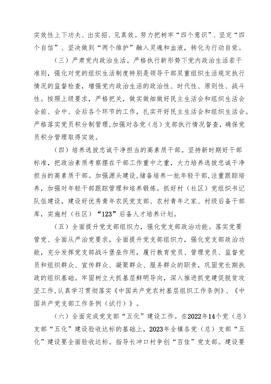 2025基层党建工作计划重点任务清单汇编6篇.docx_第2页
