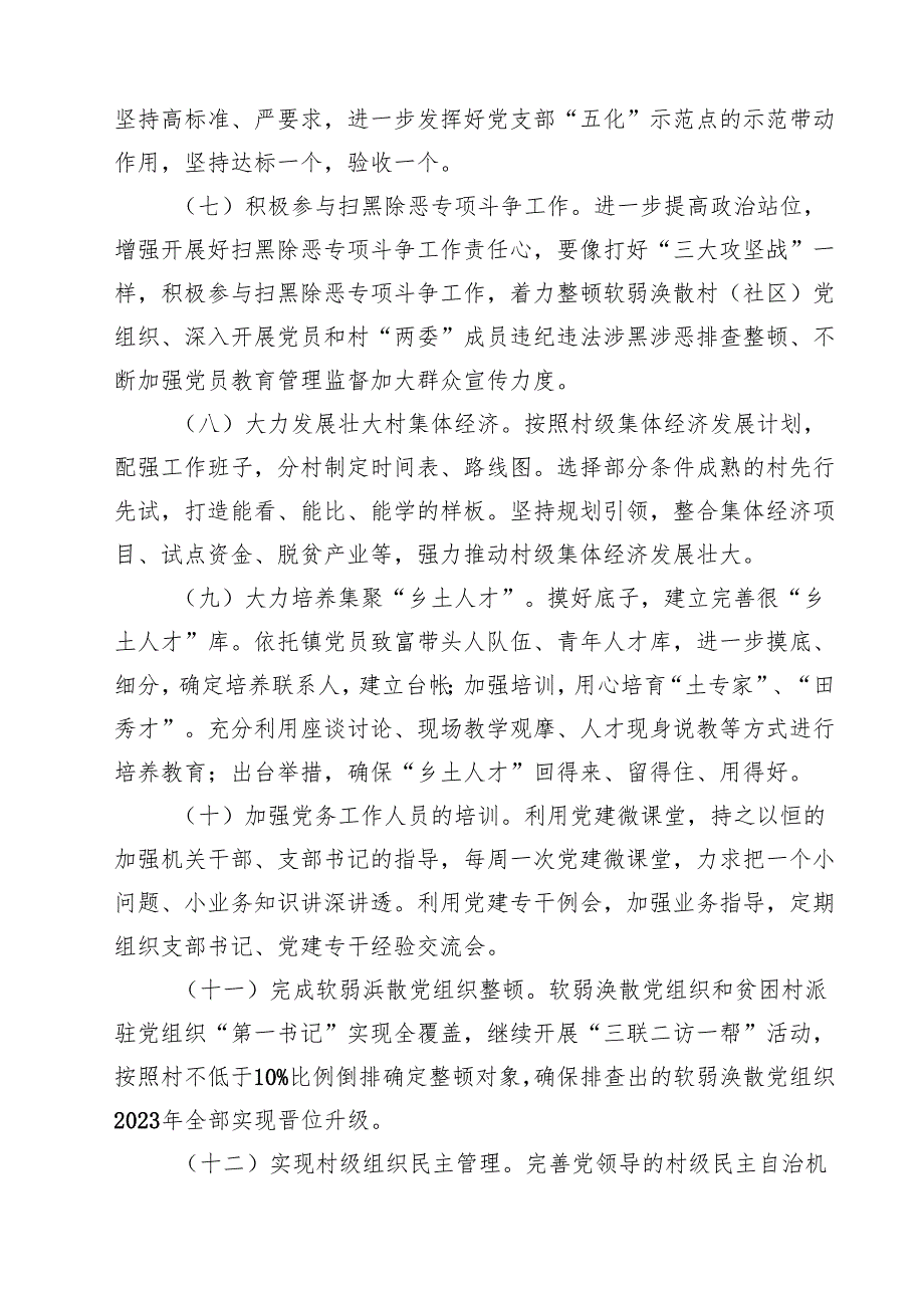 2025基层党建工作计划重点任务清单汇编6篇.docx_第3页