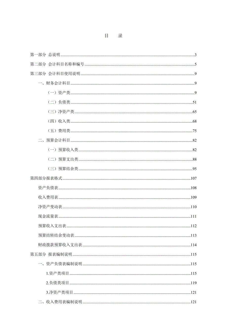 政府会计制度word版.docx_第3页