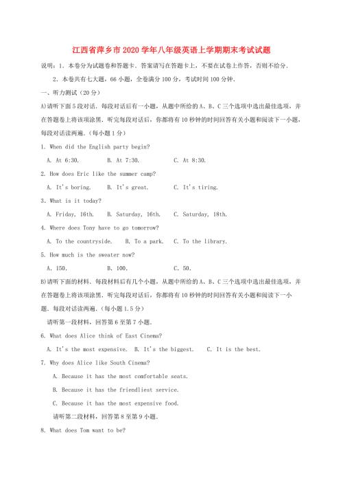 江西省萍乡市八年级英语上学期期末考试试题人教新目标版.doc