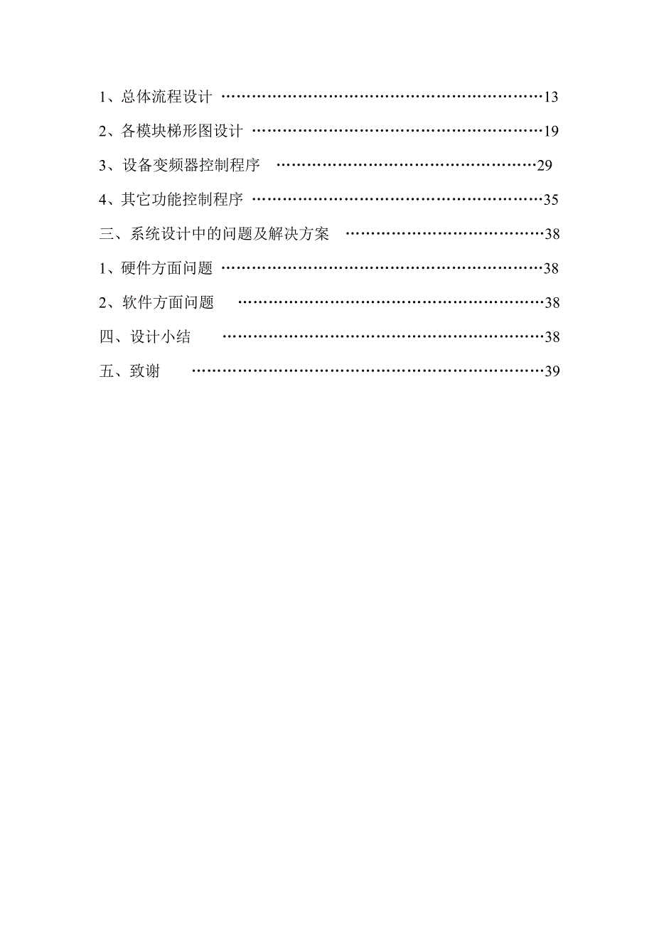 毕业论文桥式起重机控制系统改进设计.doc_第3页