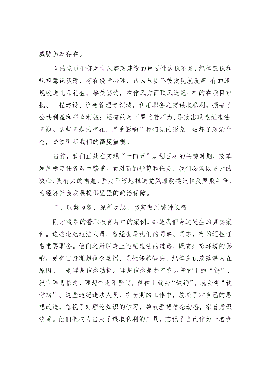 纪委书记在党风廉政建设警示教育大会上的讲话.docx_第2页