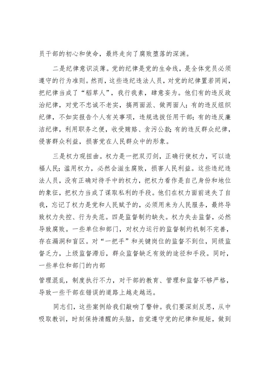 纪委书记在党风廉政建设警示教育大会上的讲话.docx_第3页