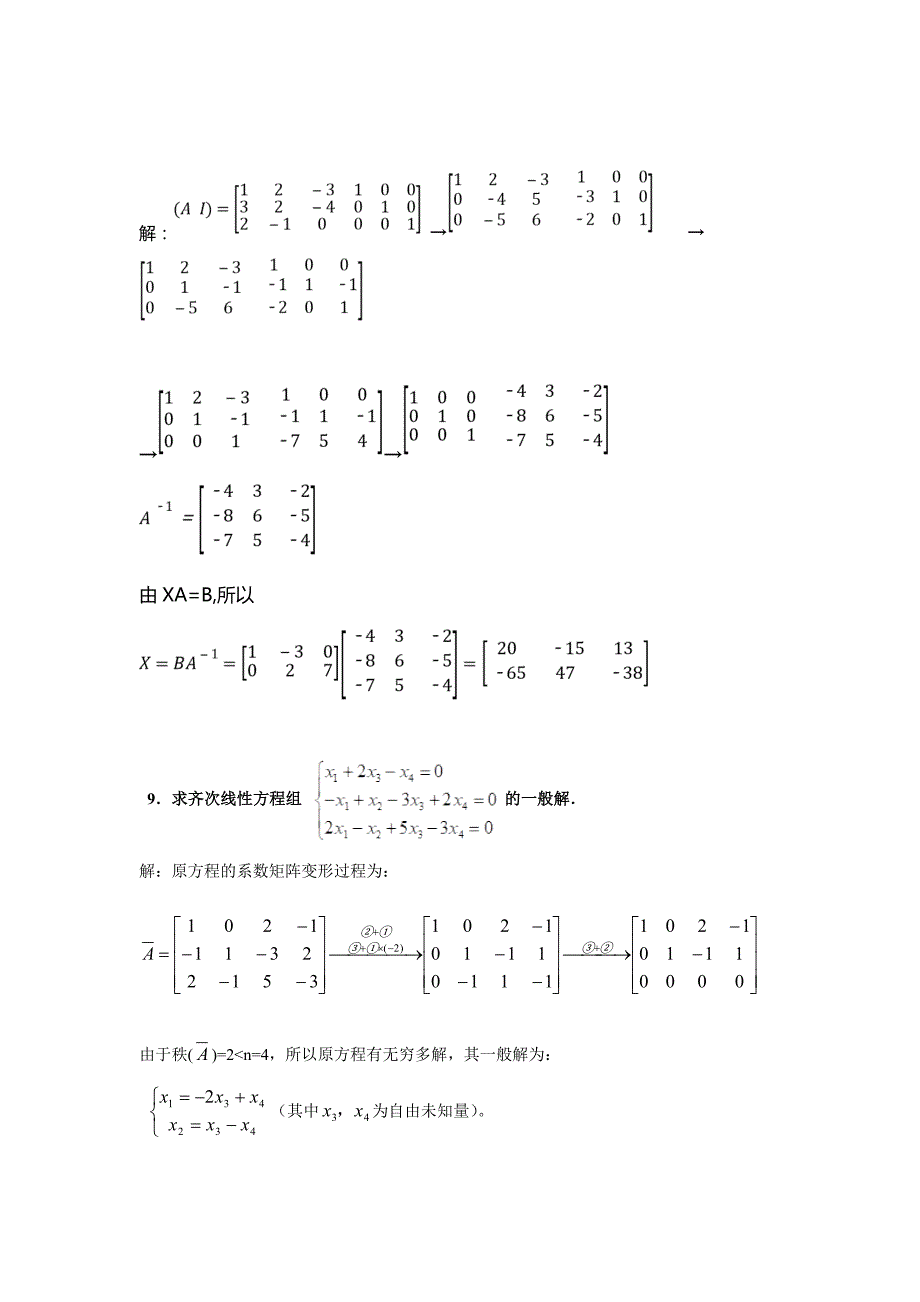 最新国家开放大学经济数学基础形考41答案.doc_第3页