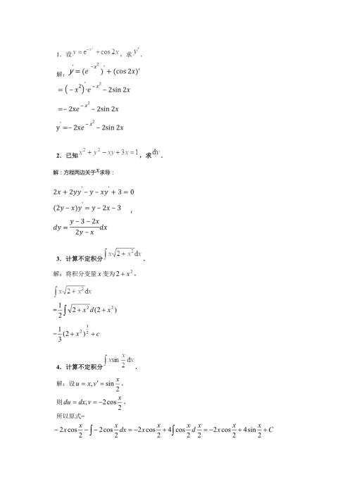 最新国家开放大学经济数学基础形考41答案.doc