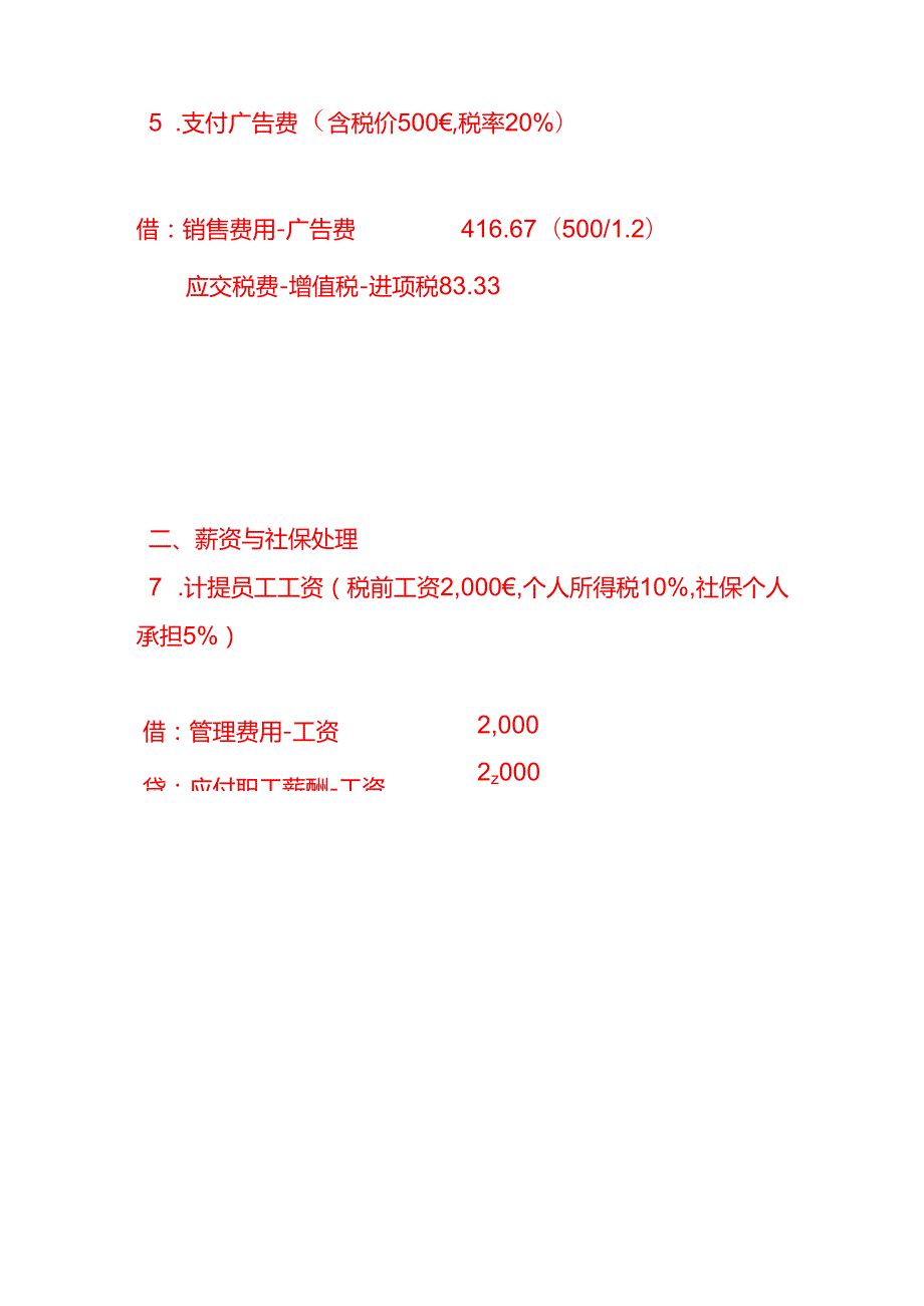 做账实操斯洛伐克公司的账务处理分录.docx_第3页