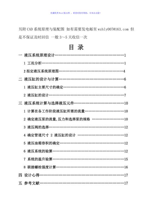 小型压力机液压系统设计Word版.doc