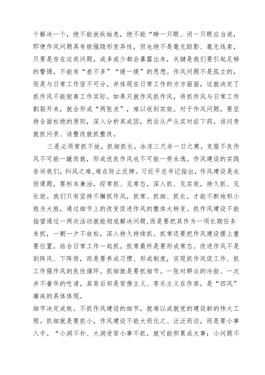 （7篇）“能力作风建设年”“作风建设提升年”活动专题研讨心得交流发言材料（样例）.docx_第2页