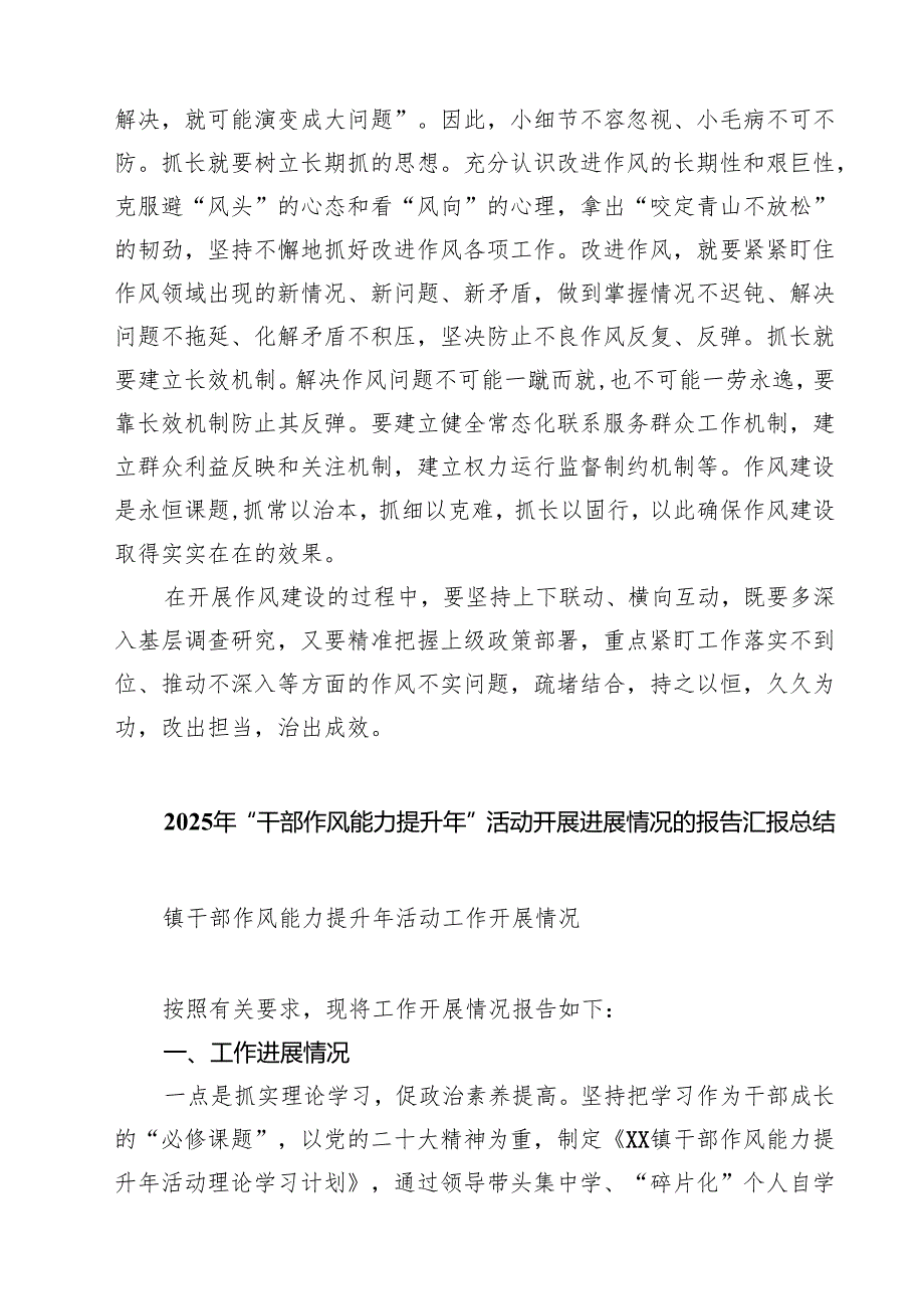 （7篇）“能力作风建设年”“作风建设提升年”活动专题研讨心得交流发言材料（样例）.docx_第3页