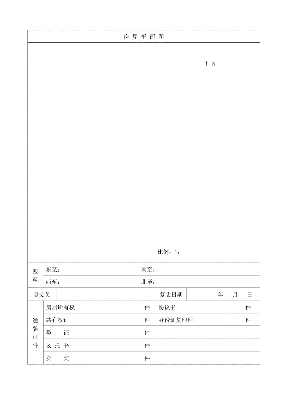法律资料房产交易审批表.doc_第3页