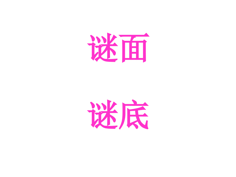 影子的谜语PPT课件.ppt_第3页