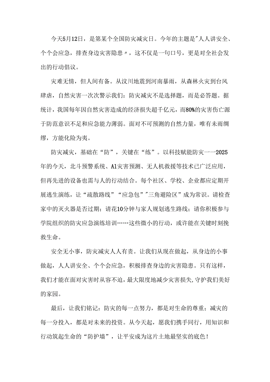 中职学生国旗下防火减灾主题演讲稿3篇.docx_第3页