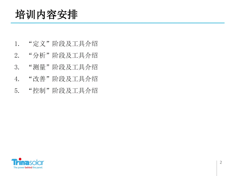 持续改善培训PPT课件.ppt_第2页