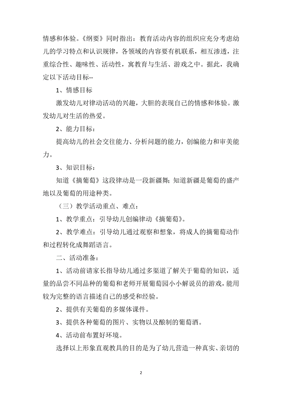 幼儿园大班律动活动摘葡萄说课稿.doc_第2页