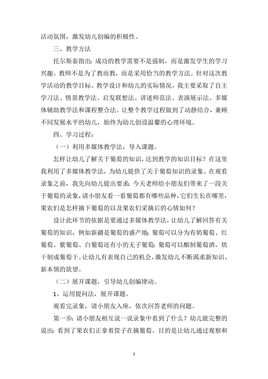幼儿园大班律动活动摘葡萄说课稿.doc_第3页