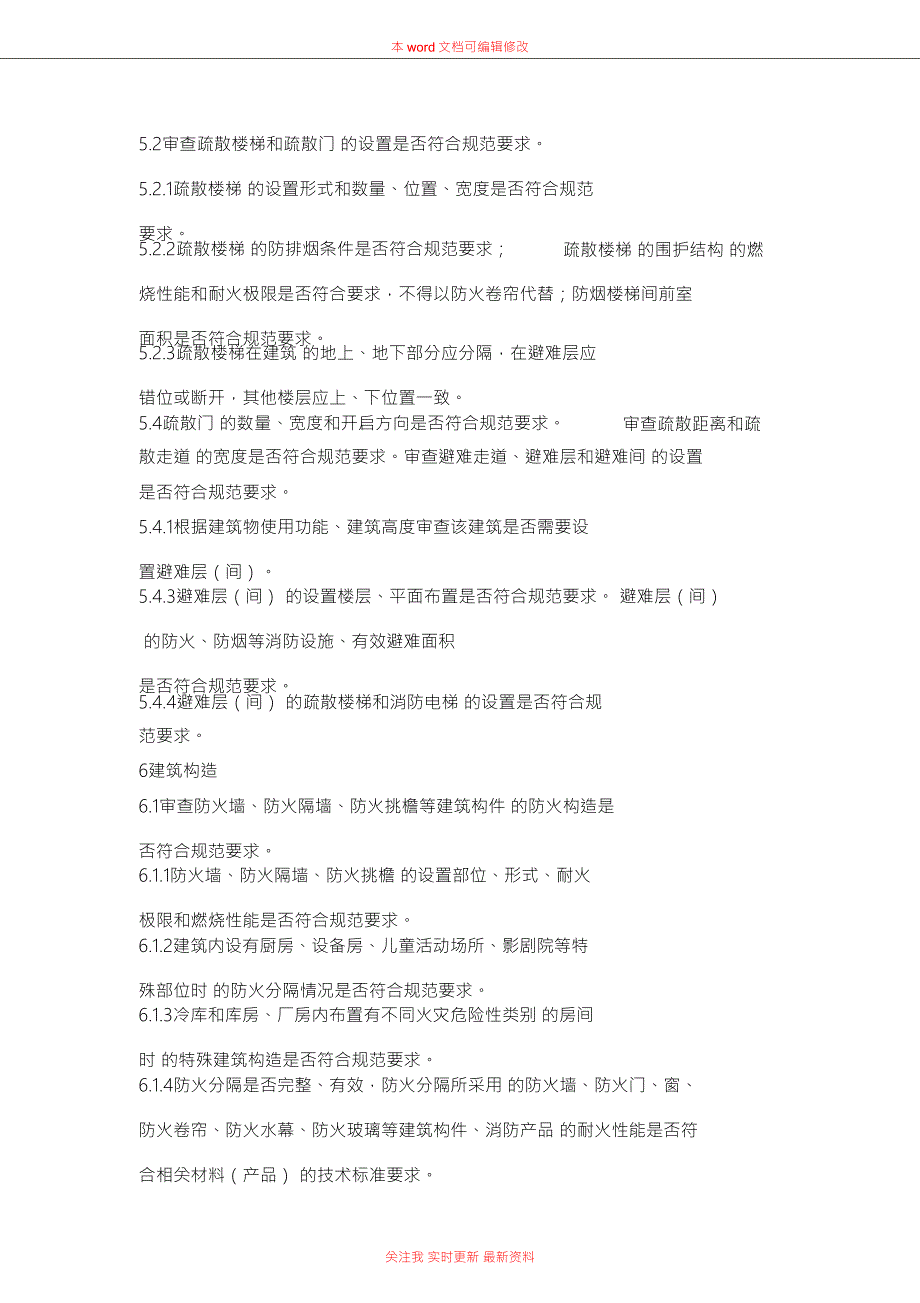 建筑消防审图要点.doc_第3页