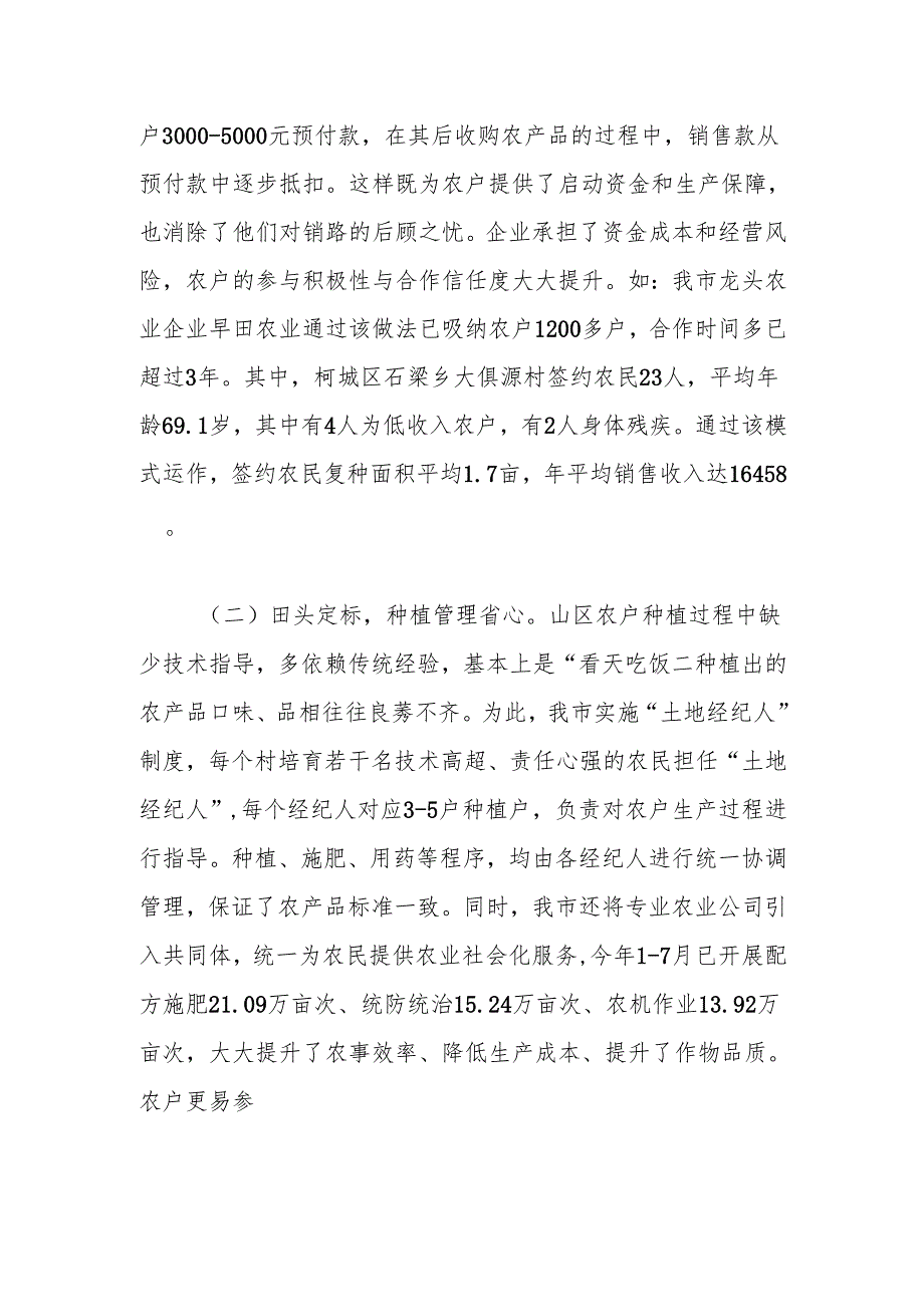 从“四定”共富法的成功实践——探寻发展合作经济促进共同富裕的有效路径.docx_第2页