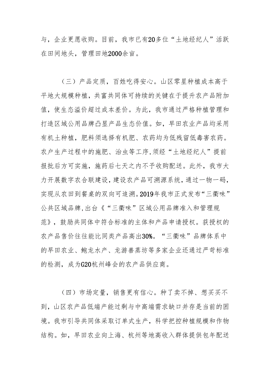 从“四定”共富法的成功实践——探寻发展合作经济促进共同富裕的有效路径.docx_第3页
