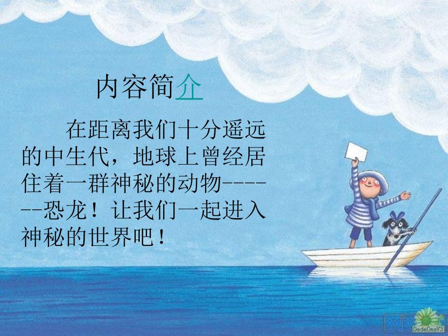 恐龙百科全书PPT课件.ppt_第3页
