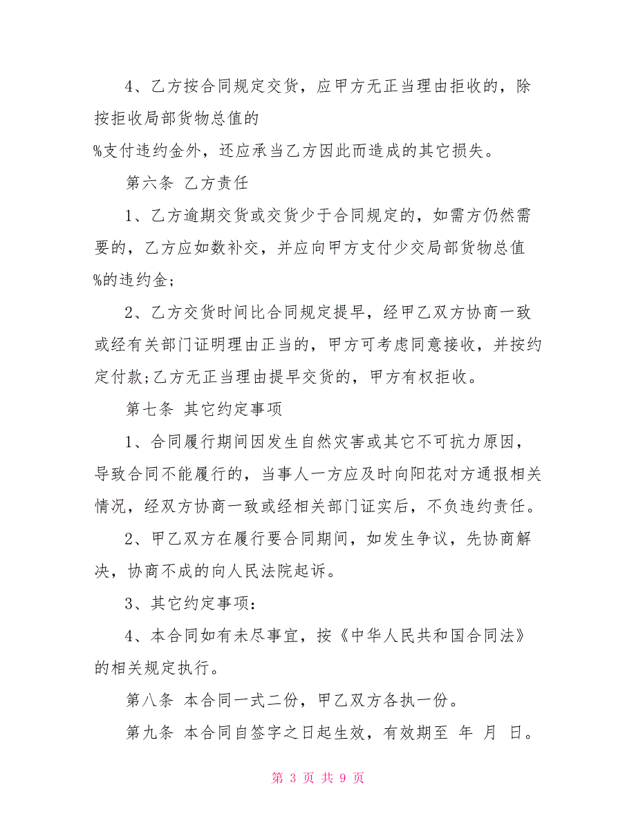 生猪购销合同范本猪购销合同.doc_第3页