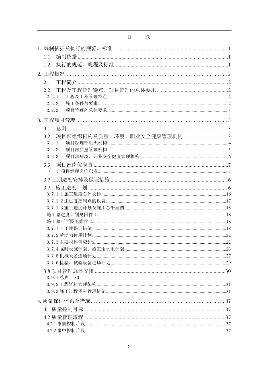 机电设备安装工程施工组织设计方案范本.doc_第2页