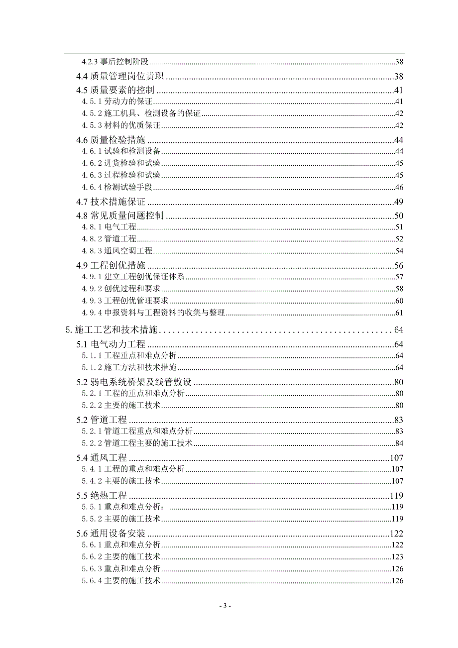 机电设备安装工程施工组织设计方案范本.doc_第3页
