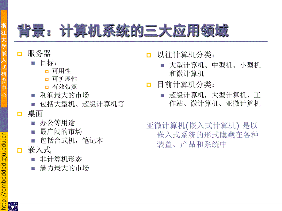 嵌入式系统PPT课件.ppt_第3页