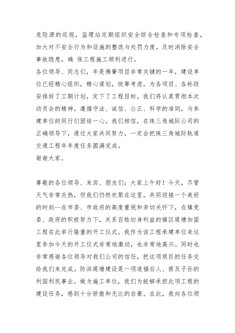 监理企业表态发言稿共7篇.docx_第3页