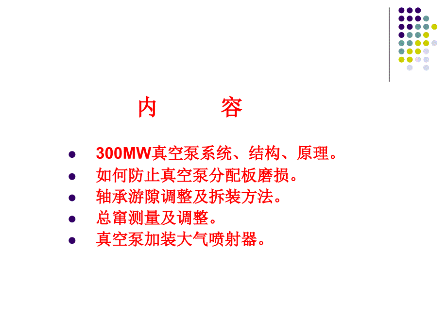 水环真空泵PPT课件.ppt_第2页