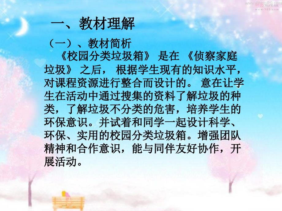 校园分类垃圾箱说课稿.ppt_第3页