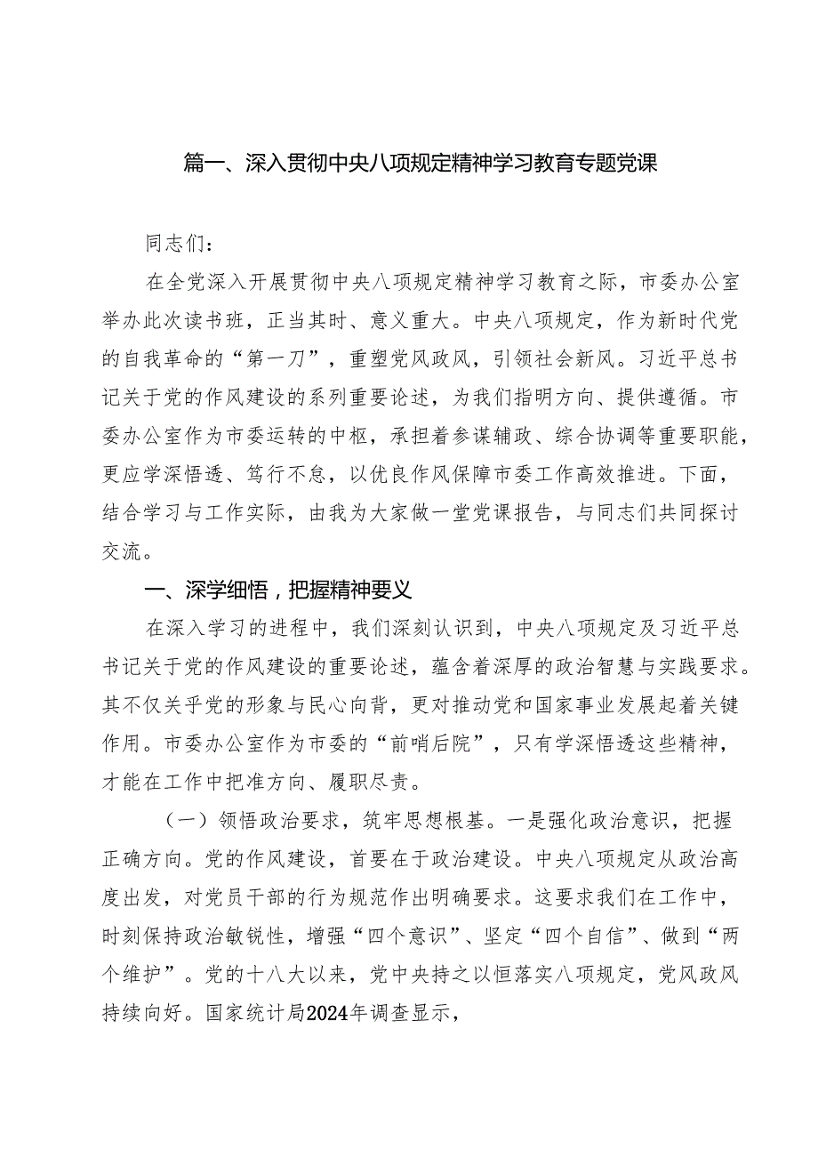 党员2025年专题党课讲稿12篇 （精编）.docx_第2页