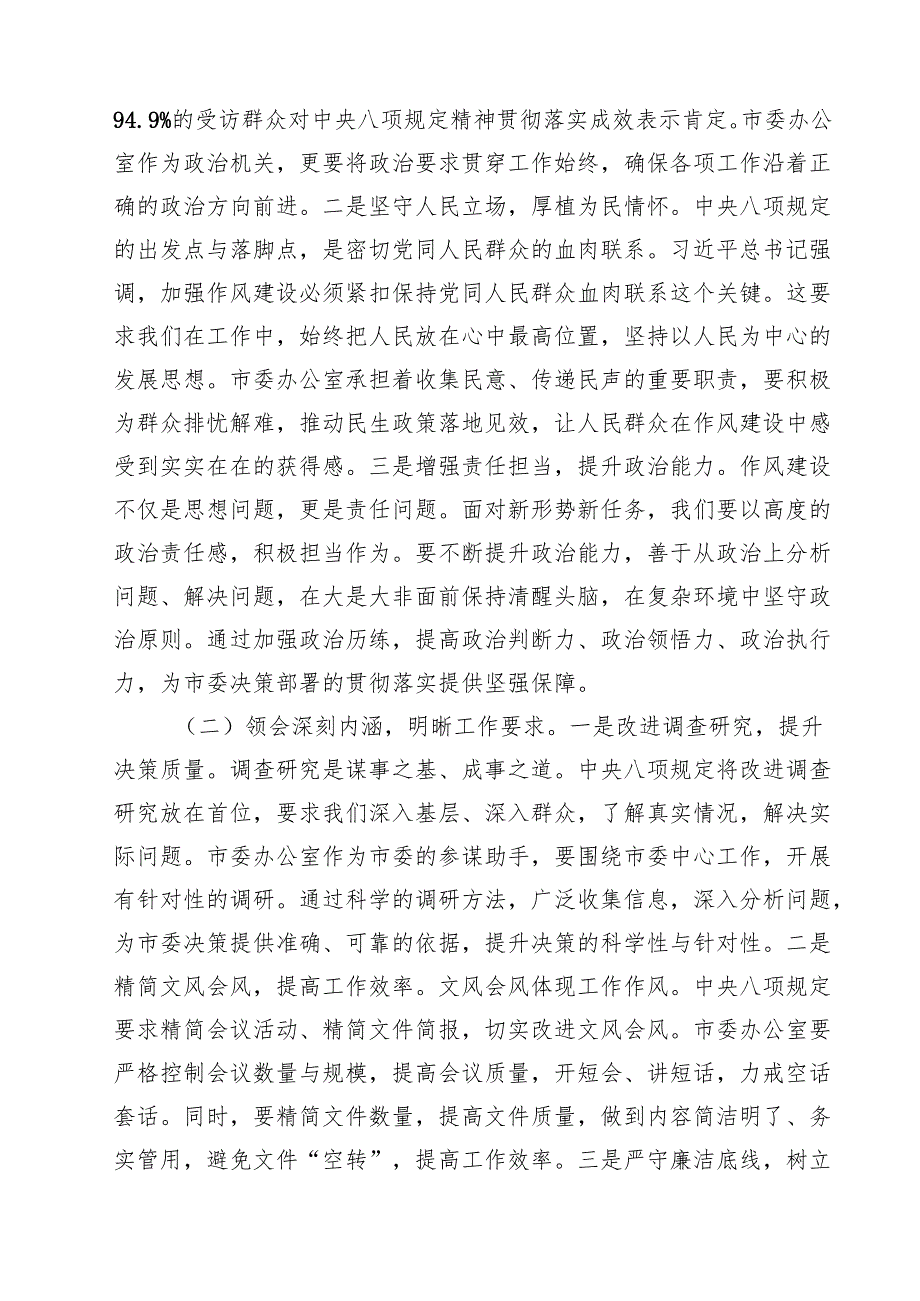 党员2025年专题党课讲稿12篇 （精编）.docx_第3页
