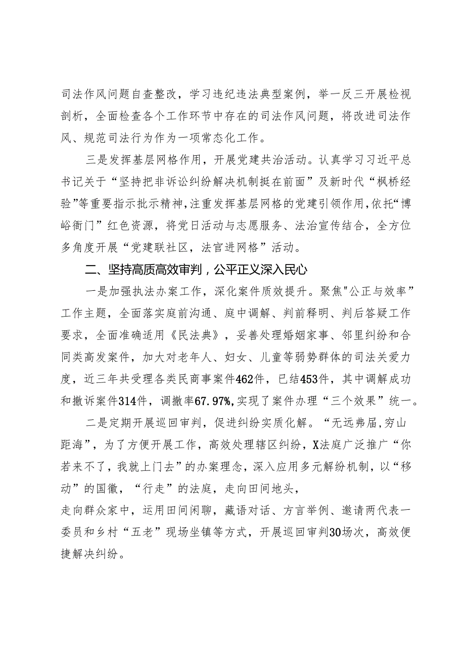 县法院庭长在全省法院人民法庭业务骨干培训班上的交流发言.docx_第2页
