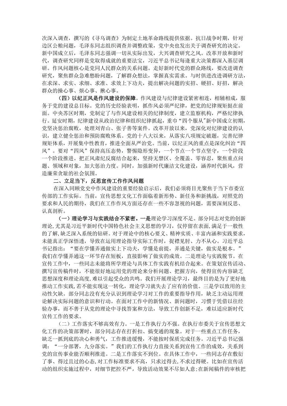 党课讲稿：铭记党史强作风 担当使命促发展.docx_第2页