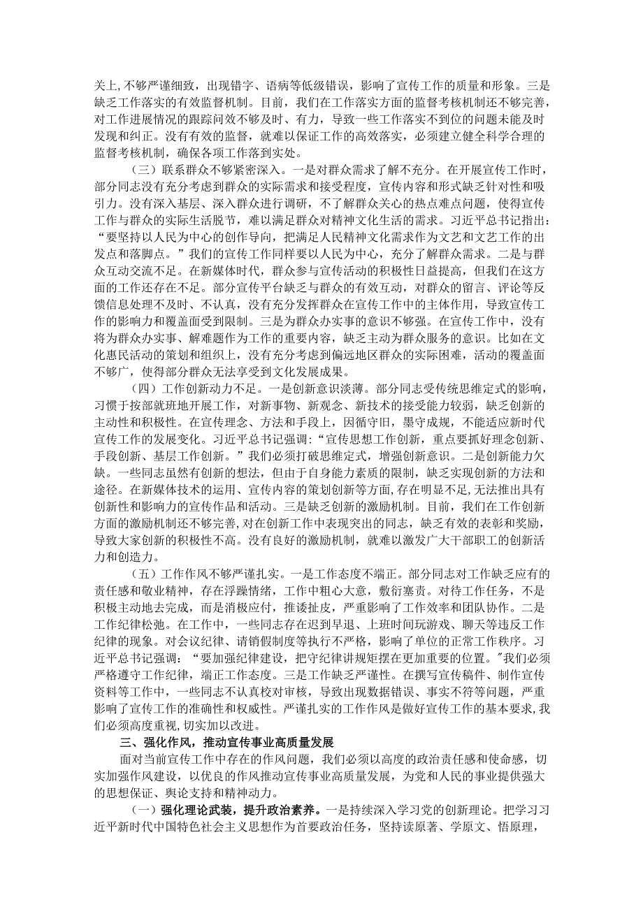 党课讲稿：铭记党史强作风 担当使命促发展.docx_第3页