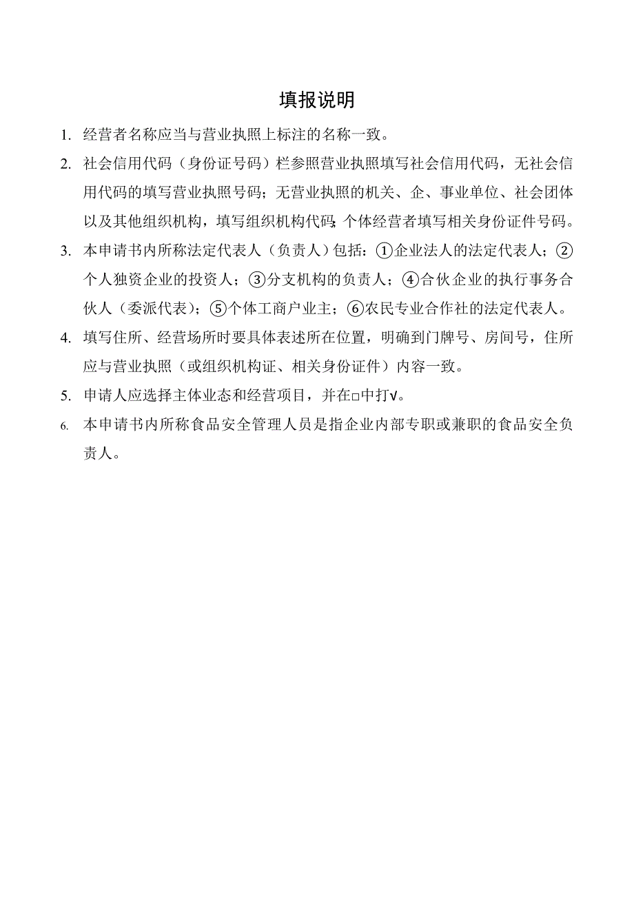 新办食品经营许可证申请书范本.doc_第2页
