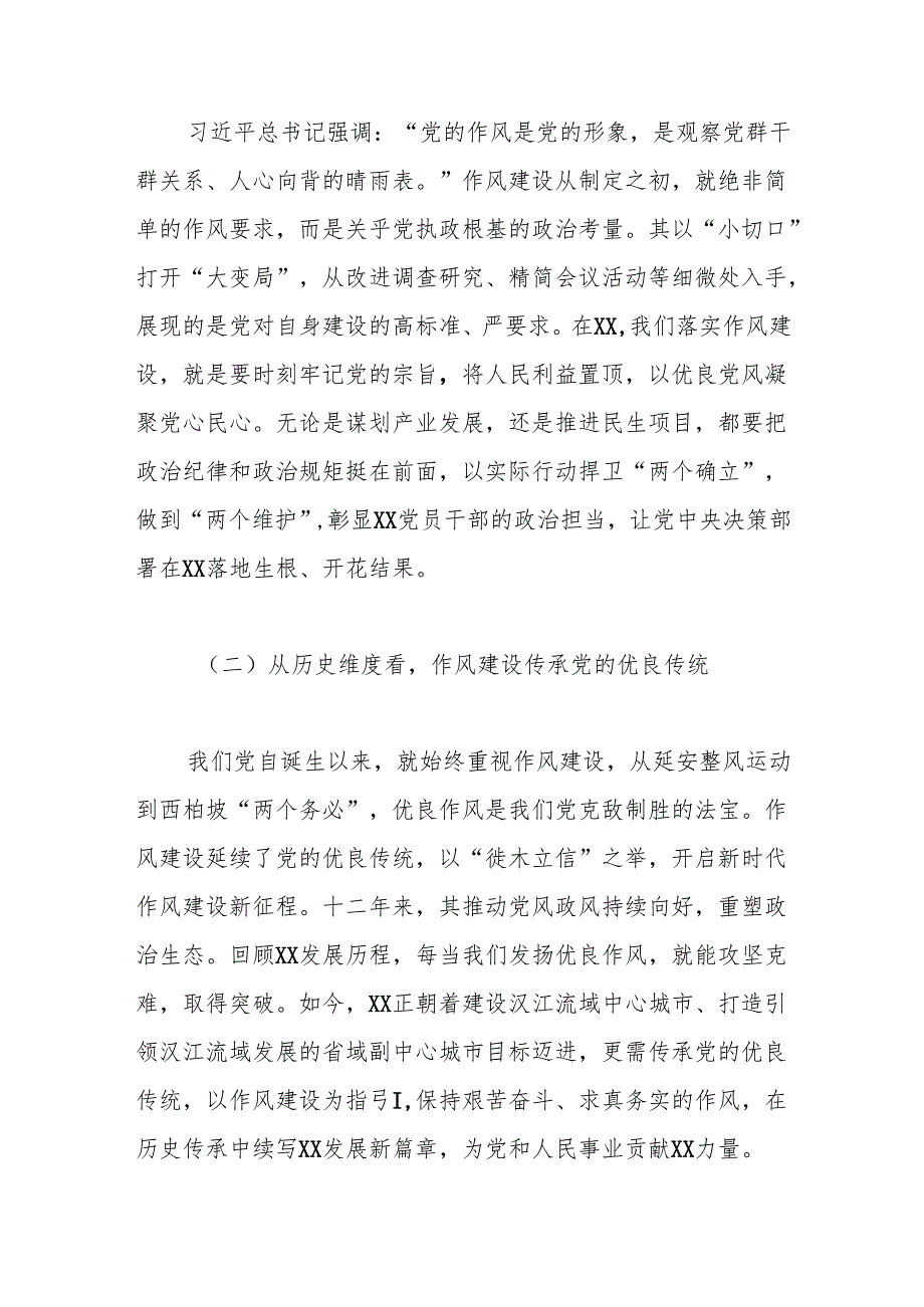 市委领导学习《作风建设持续改变中国》心得体会.docx_第2页