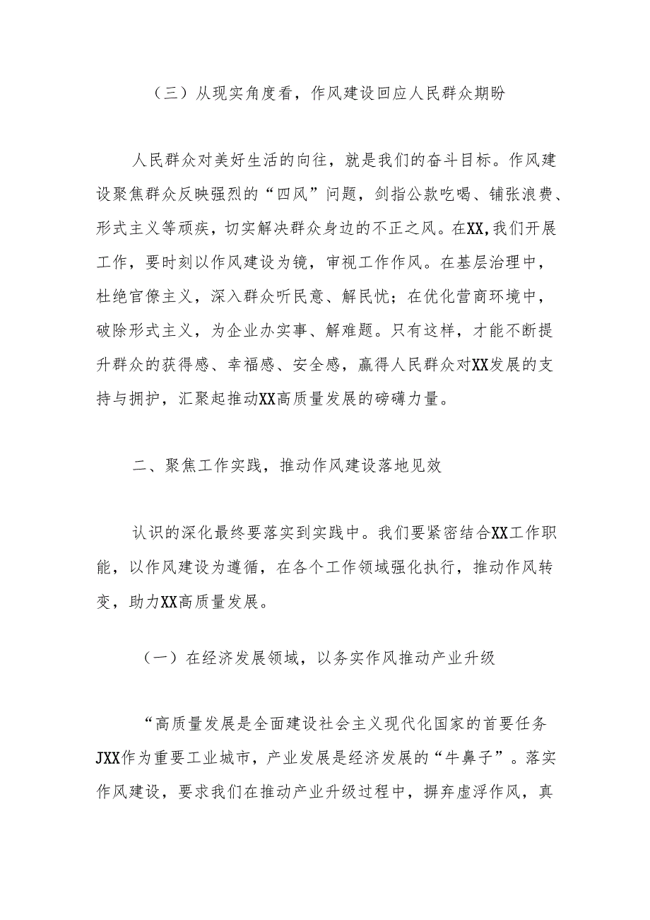 市委领导学习《作风建设持续改变中国》心得体会.docx_第3页