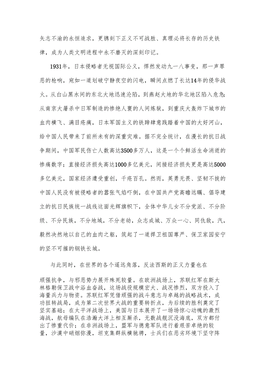 纪念中国人民抗日战争暨世界反法西斯战争胜利80周年专题党课2篇.docx_第2页