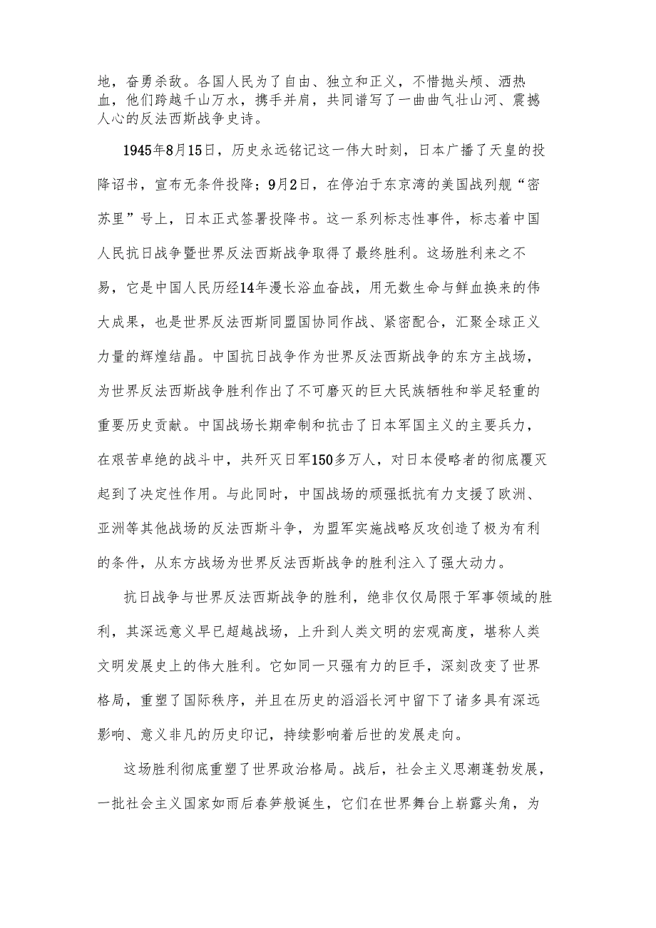 纪念中国人民抗日战争暨世界反法西斯战争胜利80周年专题党课2篇.docx_第3页