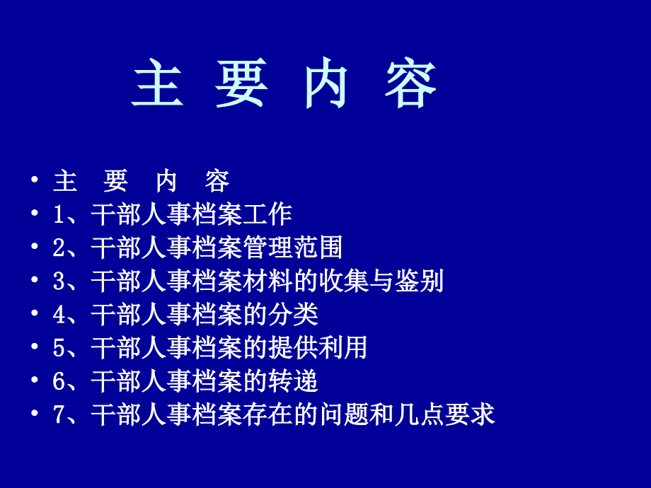干部人事档案业务知识讲座.ppt_第2页