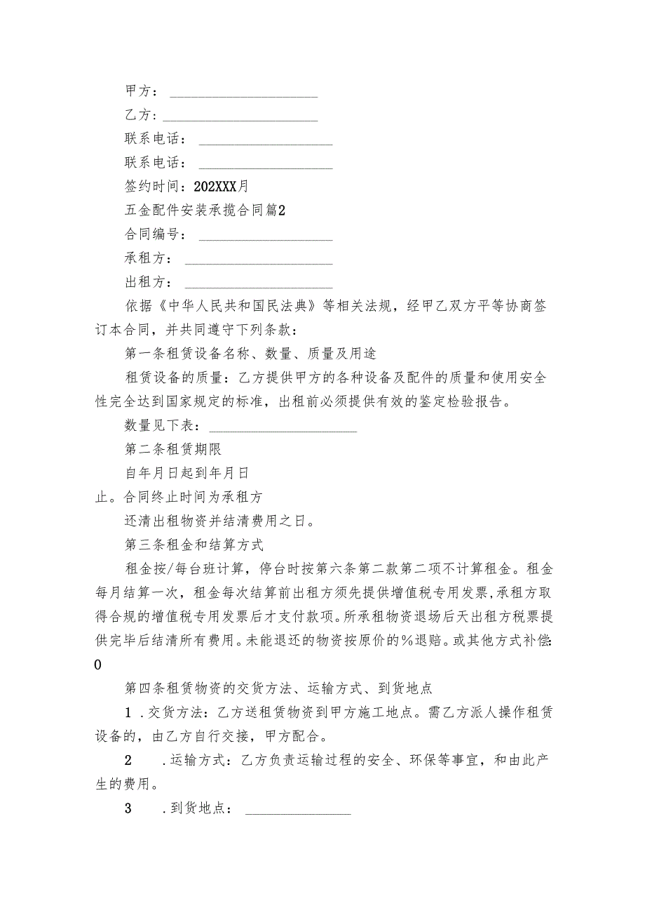 五金配件安装承揽合同（3篇）1.docx_第2页