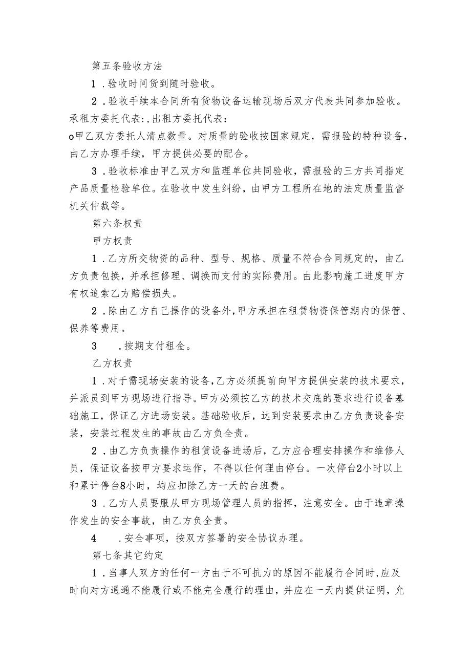 五金配件安装承揽合同（3篇）1.docx_第3页