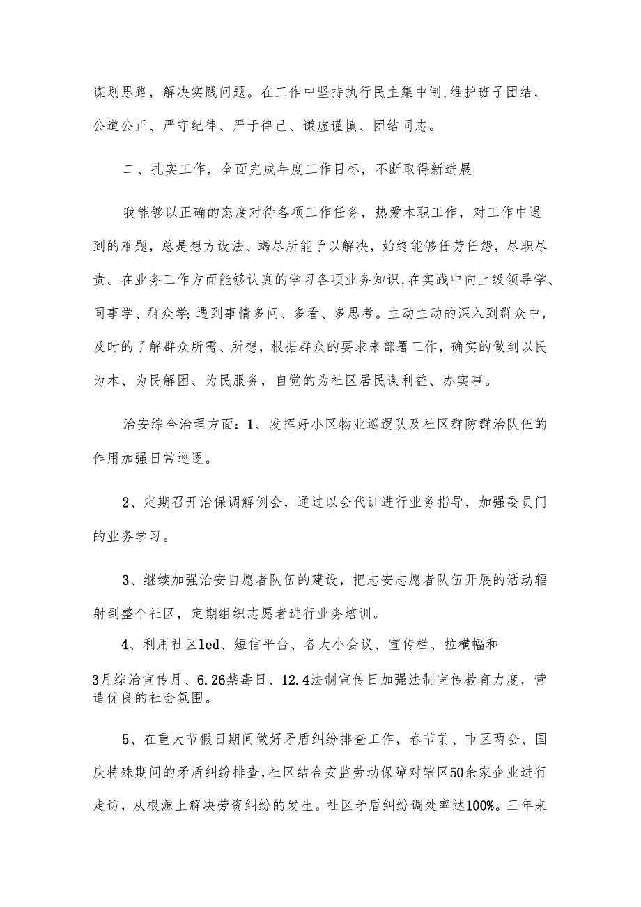 社区的个人述职报告（素材18篇）.docx_第2页